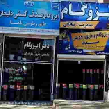 ایزگام صدف در کته پشت آمل