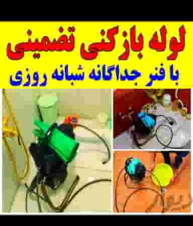 لوله بازکنی ساری. نوروزی در پانزده خرداد ساری