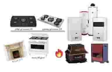 خدمات گازسوز سیدی تعمیرات و فروش و نصب انواع لوازم گاز سوز در آزاد گله ساری