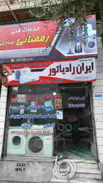 مغازه معلم در آیت الله طالقانی ساری