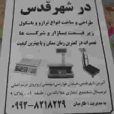 ترازو دیجیتال طارمیان در آزادی قدس