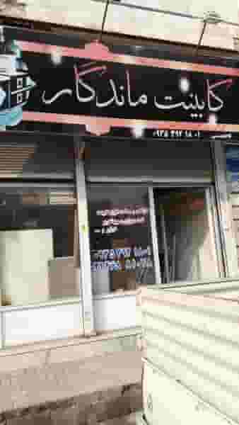 کابینت ماندگار قدس