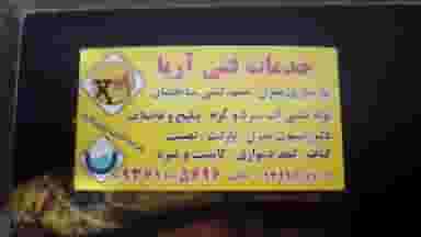 خدمات فی آریا در شورای جنوبی قدس