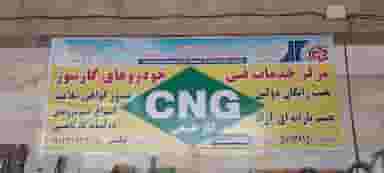 خدمات گاز سوز بیگی در مطهری اسلام‌شهر