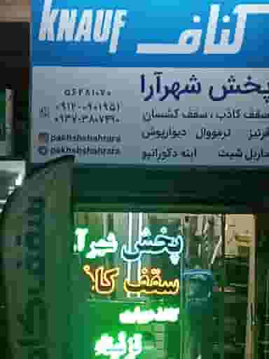 پخش شهر ارا در محمود آباد اسلام‌شهر