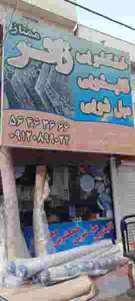 قالیشویی، مبلشویی و خشکشویی ممتاز زائر شهرک قائمیه اسلام‌شهر