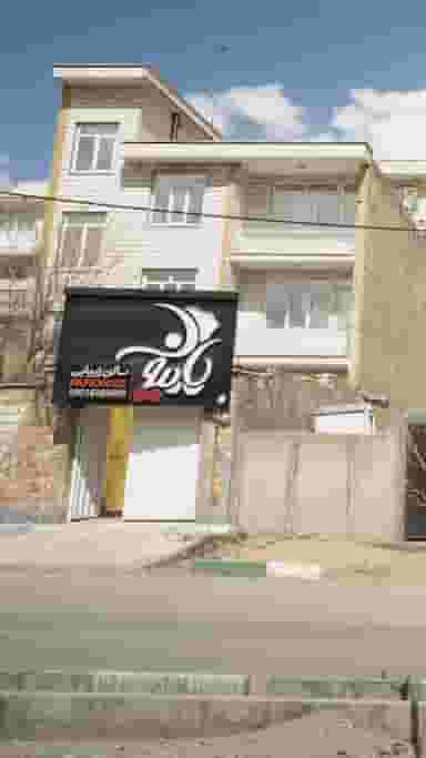 سالن زیبایی پاپیون در گیلاوند دماوند