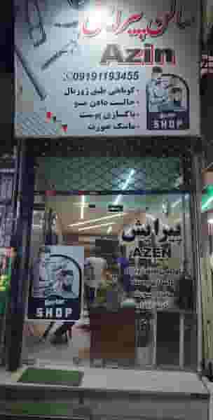 یرایش آذین بومهن