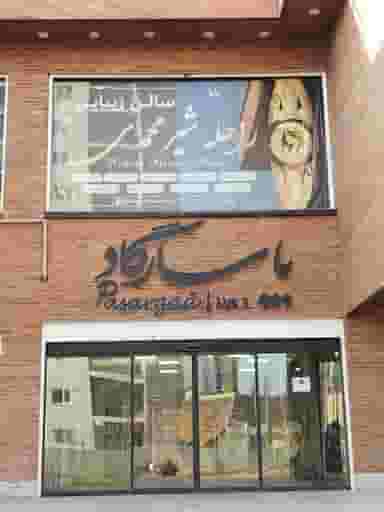 آرایشگاه زنانه سالن زیبایی پردیس