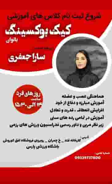 باشگاه‌ورزشی‌پارس در کاظم آباد اخوان ورامین