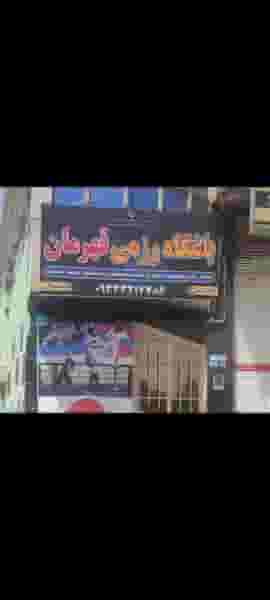 باشگاه رزمی قهرمان در دانشگاه پیام نور قرچک قرچک