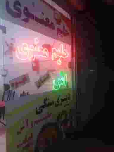 آش شله قلمکار و حلیم معنوی دماوند در گیلاوند دماوند