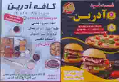 فست فود و صبحانه آدرین در گیلاوند دماوند