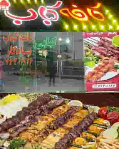 کافه کباب یادکار در گیلاوند دماوند