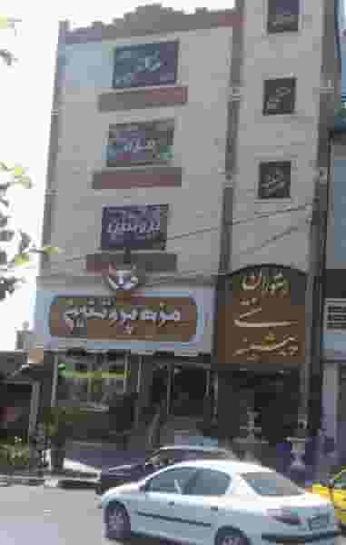 رستوران سنتی پیشینه در گیلاوند دماوند