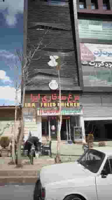 مرغ سوخاری ایرا در گیلاوند دماوند