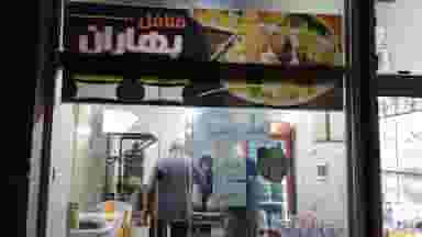 فلافل بهاران در گیلاوند دماوند