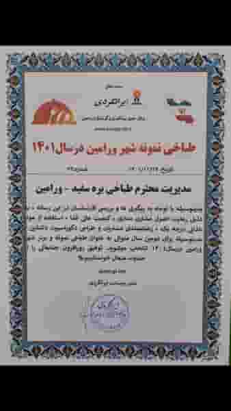 طباخی بره سفید در مرزدارانی ورامین