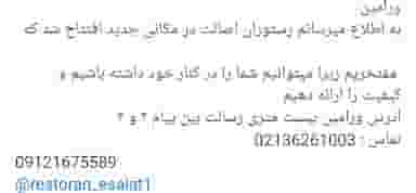 رستوران‌ اصالت در کلاته ورامین