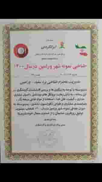 طباخی بره سفید ورامین در مرزدارانی ورامین