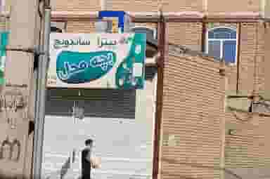 پیتزا فلافل بچه محل در کاظمیه ورامین