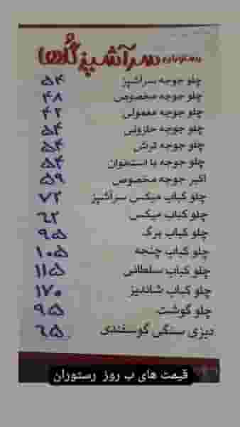 رستوران سرآشپز گلها در مارلیک ملارد