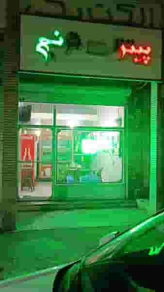 پیتزا ترنج در مارلیک ملارد