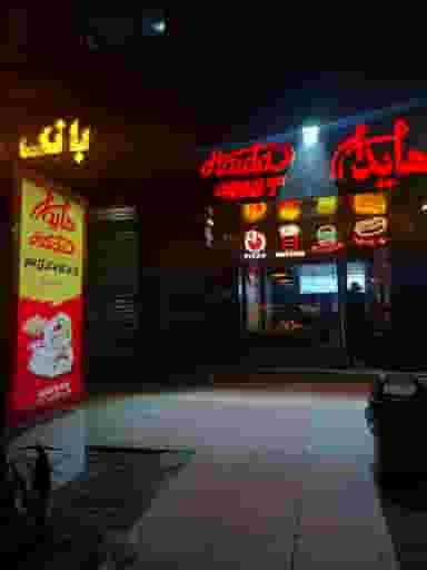 هایدا لواسان در باستی لواسان