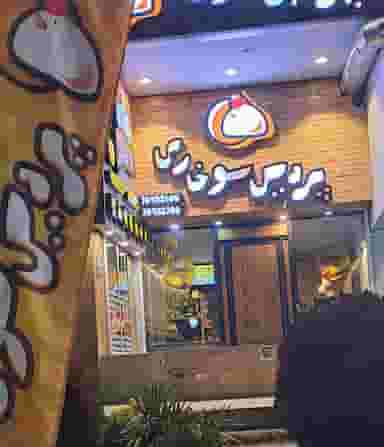 پردیس سوخاری پردیس