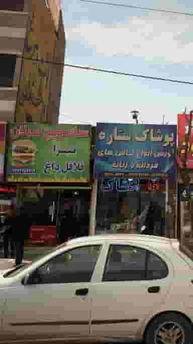 ساندویچ سبلان بومهن