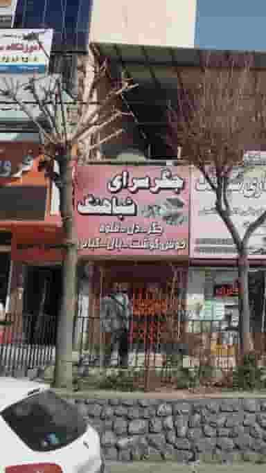 جگرسرای شباهنگ بومهن