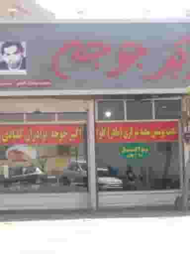 اکبر جوجه چهاردانگه