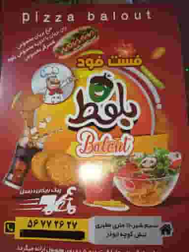 فست فود بلوط نسیم شهر