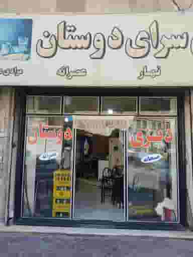 دیزی سرای دوستان(مرادی) نسیم شهر