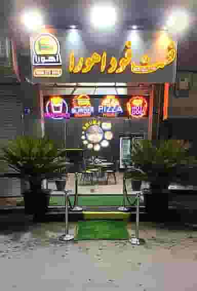 فست فود اهورا کهریزک