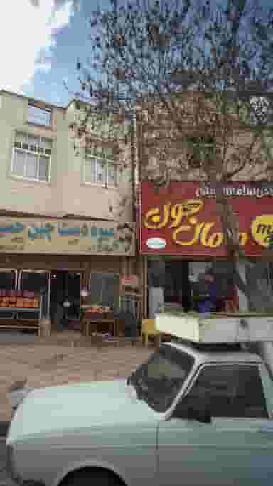 فلافل سلف سرویس مامان جون آبسرد