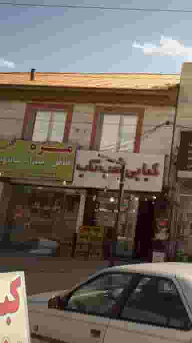 فست‌فود مزه در دشتستان فیروزکوه