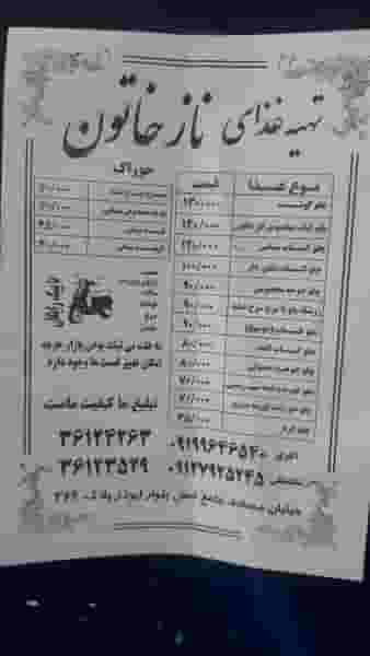 رستوران نازخاتون در فردیس قرچک