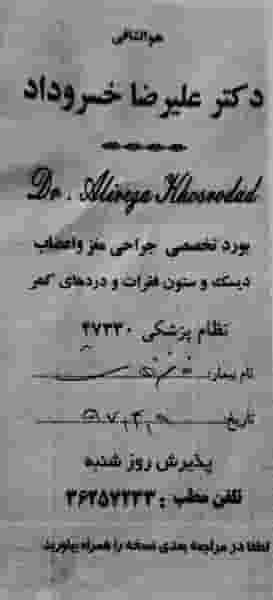 مطب‌دکتر‌خسروداد در موسی آباد ورامین