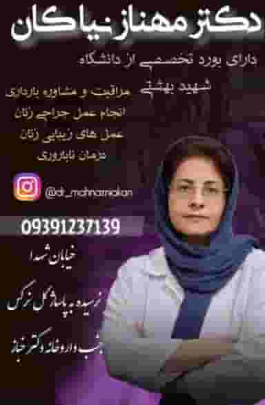 مطب مهناز نیاکان در کلاته ورامین