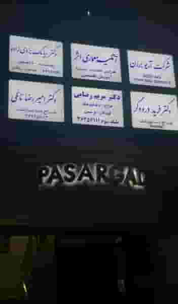 مطب دکتر فرید درودگر ورامین