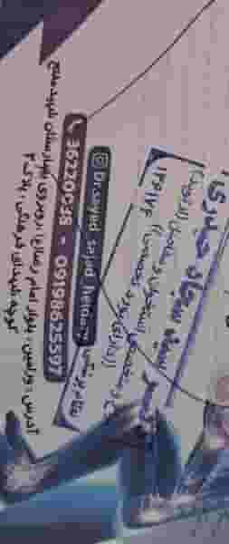 مطب‌ دکتر سید سجاد حیدری (ارتوپد) در سکینه بانو ورامین