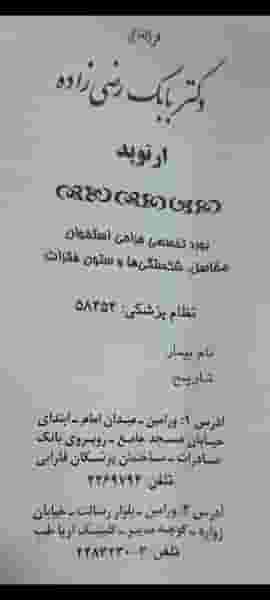 مطب‌دکترارتوپدبابک‌رضی‌زاده(مطب۱) در موسی آباد ورامین