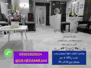 جراح و متخصص زنان و زایمان دکتر ندا میرجان در موسی آباد ورامین