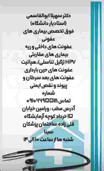 مطب‌ دکتر سهیلا‌ ابوالقاسمی در کلاته ورامین