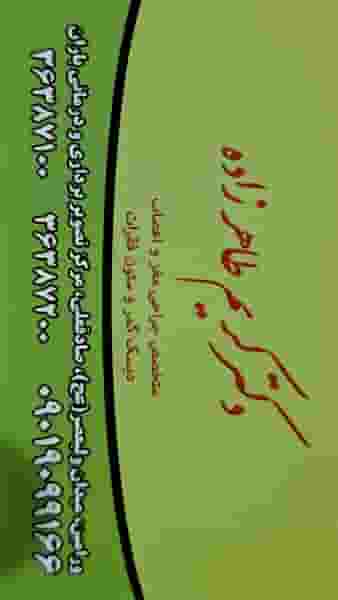 مطب‌دکترکریم‌طاهرزاده در اصلاح ذر ورامین