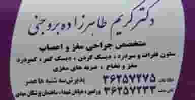 مطب‌دکترکریم‌طاهر‌زاده‌بروجنی(متخصص‌جراحی‌مغز‌واعصاب) در موسی آباد ورامین