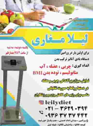 لیلا‌ مغاری‌ کارشناس‌ ارشد تغذیه‌ و رژیم‌ درمانی ورامین