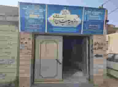 مطب‌دکتروحیدعلیان نژاد در کلاته ورامین