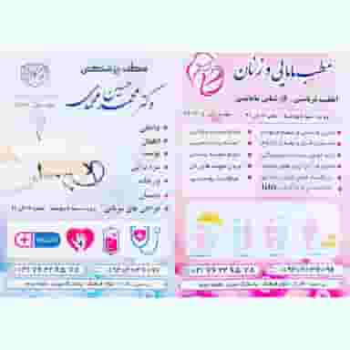 مطب پزشکی و مامایی اعظم قربانی پردیس
